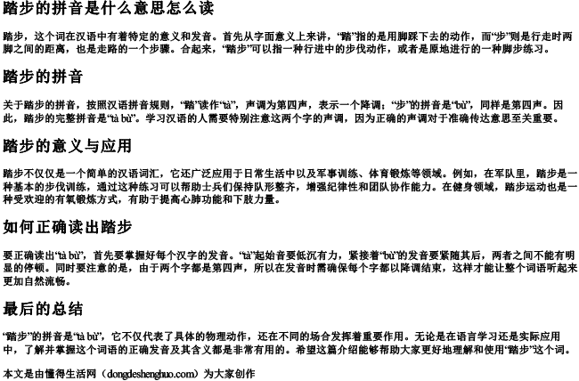 踏步 的拼音是什么意思怎么读 踏步 的拼音是什么意思怎么读